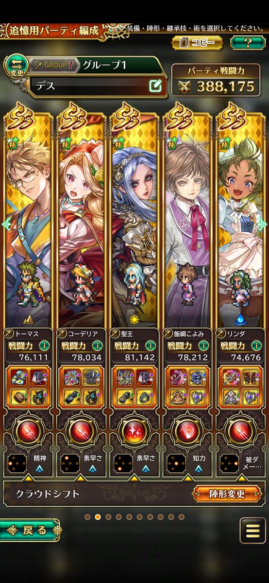 ple_SaGa's tweet photo. 幻闘場槍5デス
1T目3人脳削りで知力デバフして、耐えれたらこよみちゃんとコーデリアの火力で無事に討伐できました。
こよみちゃん技継承できるんですね。
あとはいつもの銃だけ…
フレンドコード
RSFRC867-671-019-639
#ロマサガRS https://t.co/kpCD6wKRr2