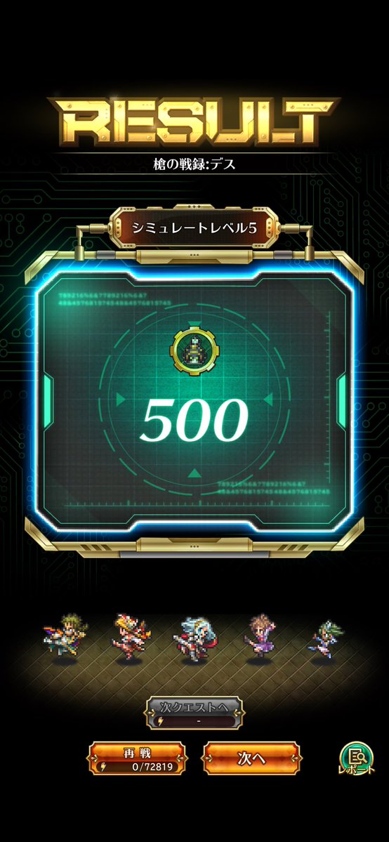 ple_SaGa's tweet photo. 幻闘場槍5デス
1T目3人脳削りで知力デバフして、耐えれたらこよみちゃんとコーデリアの火力で無事に討伐できました。
こよみちゃん技継承できるんですね。
あとはいつもの銃だけ…
フレンドコード
RSFRC867-671-019-639
#ロマサガRS https://t.co/kpCD6wKRr2
