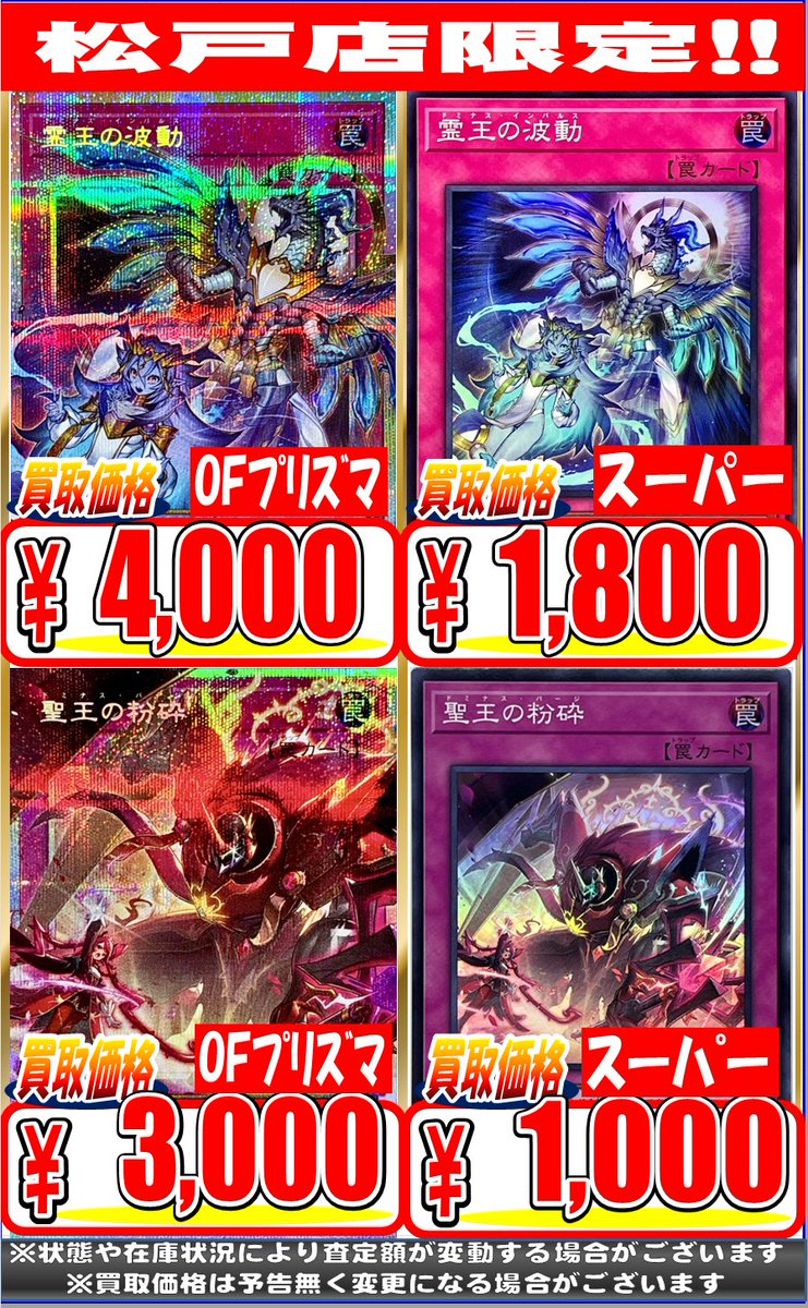 遊戯王】【#買取】 明日からの買取価格です！ 霊王の波動 オーバー