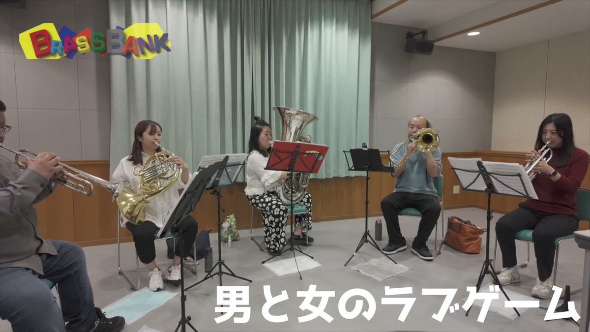 brassbank05's tweet photo. 暑い日や台風の心配やらで夏だなぁの6月ですがいかがお過ごしでしょうか？
そんなブラスバンクはとある日の合わせで録画した曲を公開していきます！
懐メロライブでも演奏したあの曲です✌️
動画はこちらから↓
https://t.co/5O7EIcnNa4 https://t.co/vzRCdgn4CM