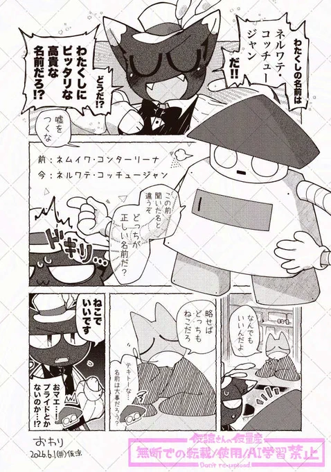 子育てロボットと高貴なねこのマンガです。
#おえかきかっこかり 