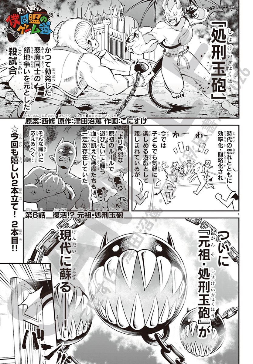魔入りました! 入間くん【公式】 tweet media