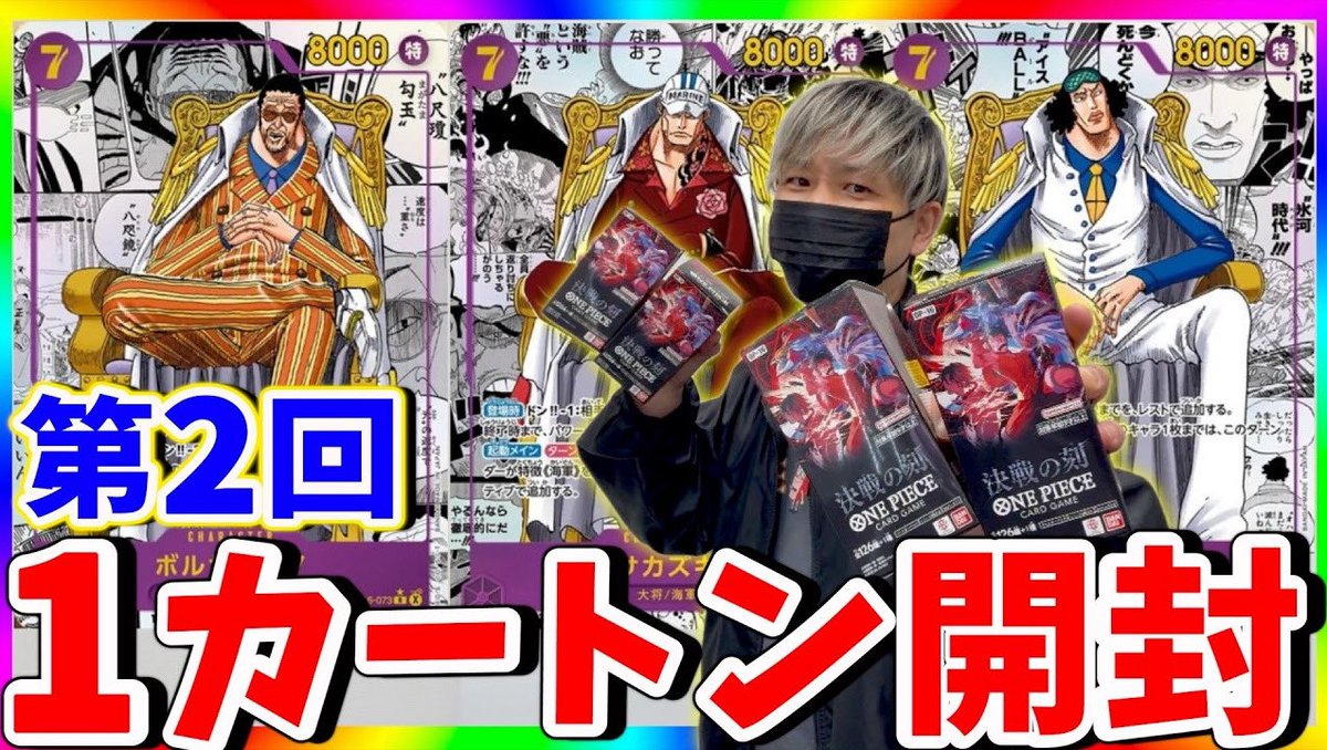 決戦の刻 新品未開封 1カートン 本日の動画です‼️ 第二回決戦の刻1カートン開封でミラクルな予感
