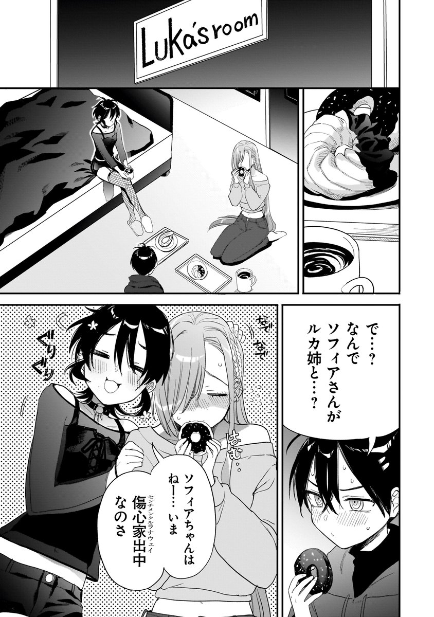 毎月第1火曜日は『三原ソフィアは怖ガール』更新日!力石(ちからいし)の一件で姉妹仲がギクシャクしてしまったソフィアさんがまさかの家出!?第10話後編は明日11時カドコミとニコニコで配信です! https://t.co/gXuXOnvy38 #怖ガール