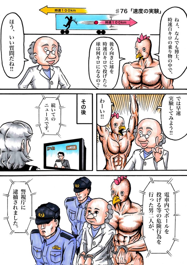 dongerk3's tweet photo. 鳥人間　第76話「速度の実験」 
#漫画が読めるハッシュタグ https://t.co/BCNiVfJGEW