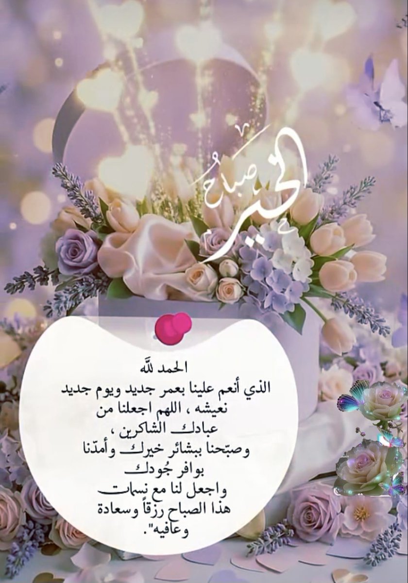 adillll2008's tweet photo. @NawalAlHomoud يالطيف لم تزل الطف بنا فيمانزل و يا صاحب اللطف الخفى الذي لا ترى الطاقه كنا بنا لطيف والمسلمين https://t.co/wsVK5M8ni1