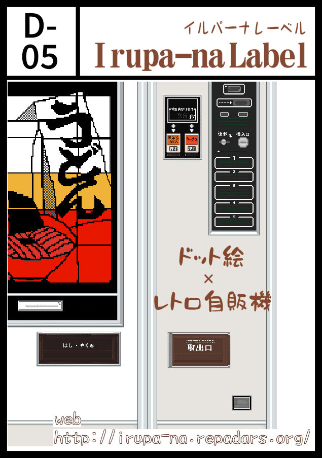 にじマルシェ9_サークル紹介 ◤￣￣￣￣￣￣￣￣￣￣ ［D-05］ Irupa