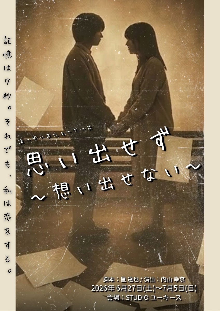 223the1_haruka's tweet photo. もう6月！？というか
こんな暑いのにまだ6月！？

そんなこんなで！！
舞台『思い出せず～想い出せない～』
チケット販売開始しました！！
https://t.co/gVtDrBLFsc
よろしくお願いします！！ https://t.co/9vU0VCO2tc