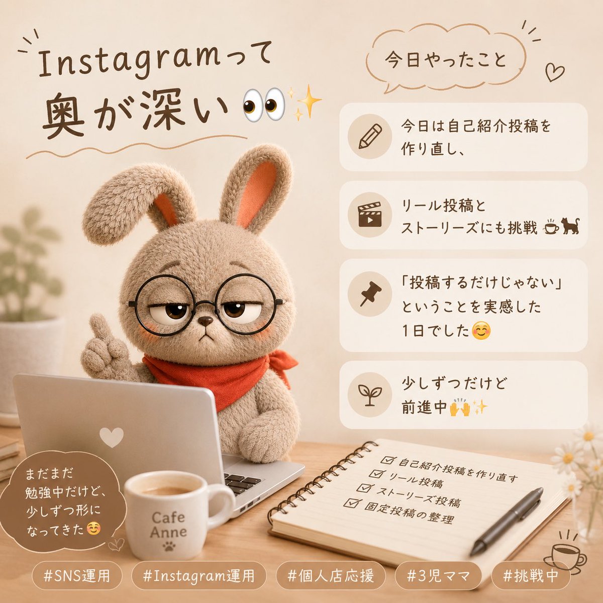 anne_popo746's tweet photo. Instagramって奥が深い👀✨

今日は自己紹介投稿を作り直し、
リール投稿とストーリーズにも挑戦☕️🐈

「投稿するだけじゃない」
ということを実感した1日でした😊

少しずつだけど前進中🙌

#SNS運用
#Instagram運用
#個人店応援
#3児ママ
#挑戦 https://t.co/U3jzooXVF8