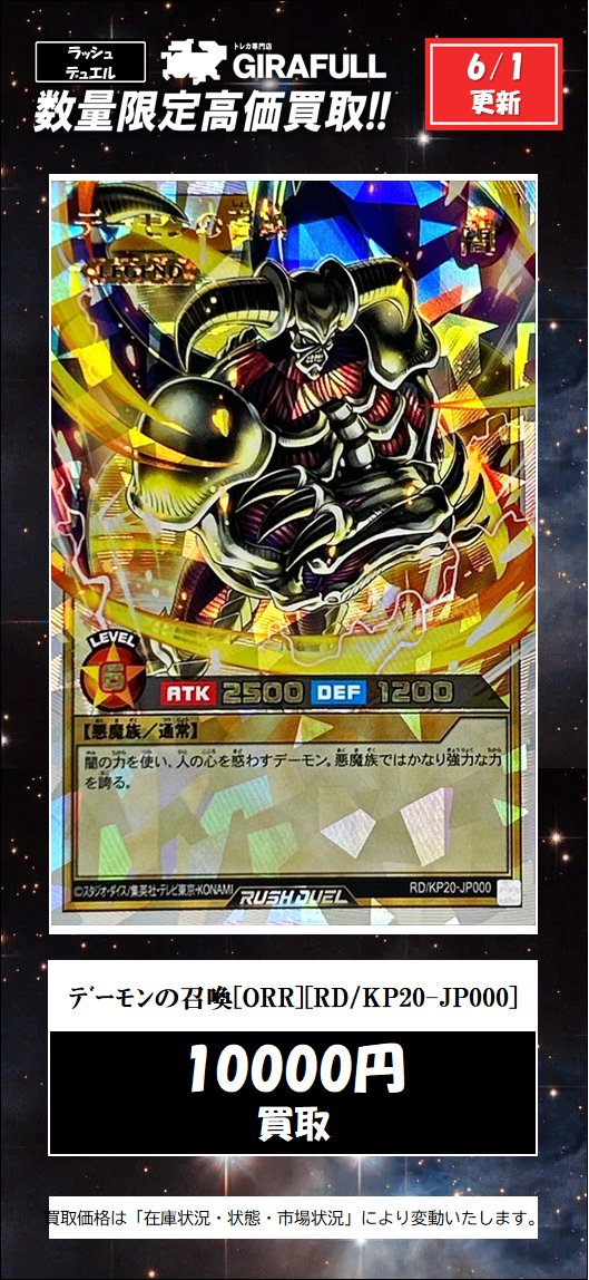ラッシュデュエル 買取 デーモンの召喚 ｵｰﾊﾞｰﾗｯｼｭﾚｱ 1⃣0⃣0⃣0⃣0⃣