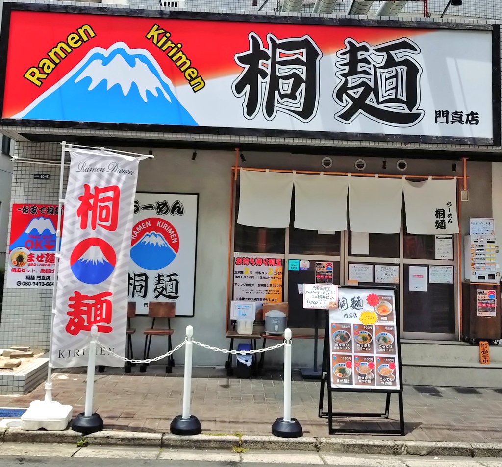 toriumimen's tweet photo. らーめん桐麺門真店@古川橋
桐玉（冷）

生卵と器の底にある特製塩ダレのみの卵かけ麺。桐玉専用の「自家製出汁醤油」を数滴垂らすと味が締まりさらに美味い。麺は北海道産小麦「春よ恋」を主に配合「スーパー桐麺粉」を100%使用の平打ちストレート太麺はコシのある小麦の風味豊かな味わい🍜#ラーメン https://t.co/cWcmzmoP6i