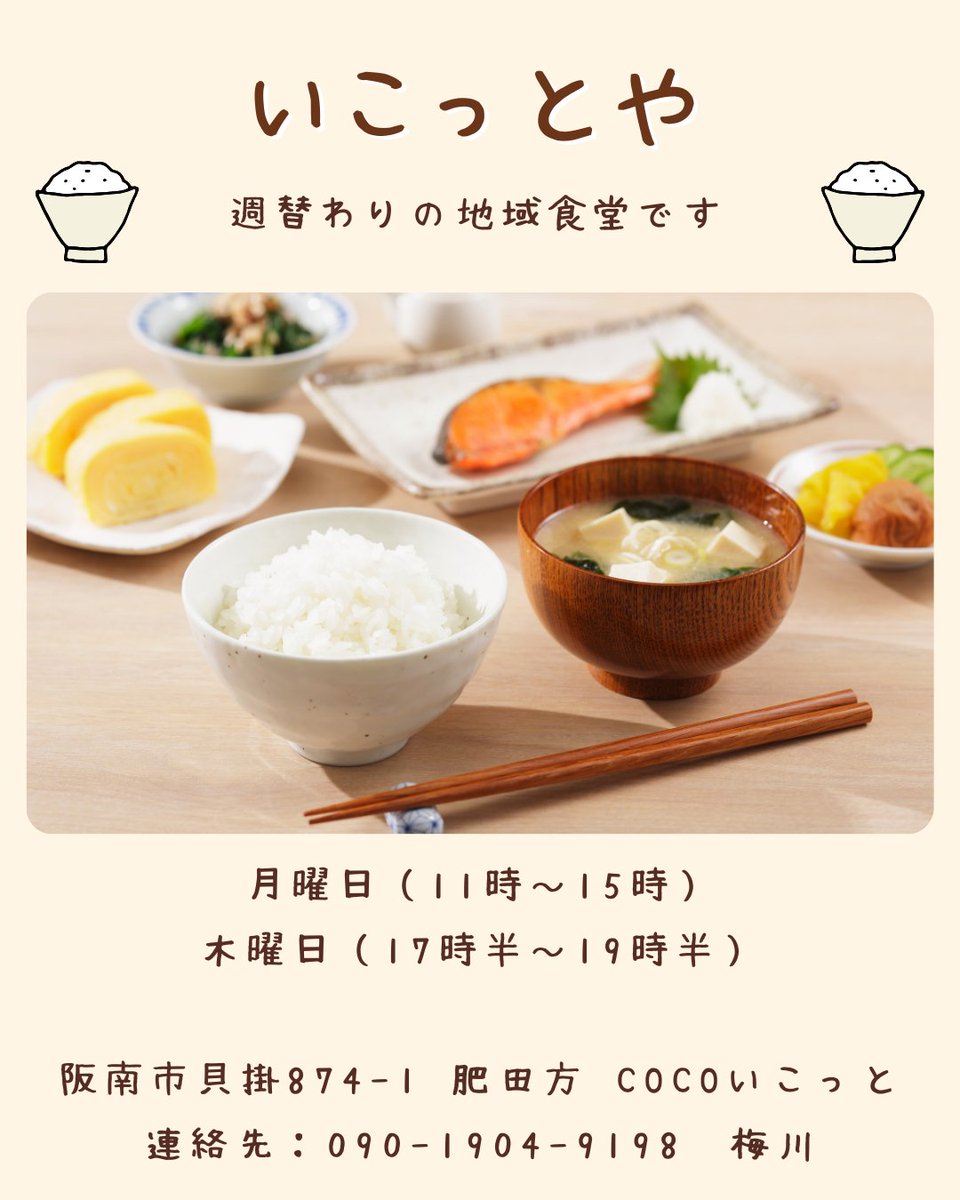 coco100742's tweet photo. 定食方式の地��食堂「いこっとや」
大人￥300　中学生以下￥100  
（ご予約お願いします。） 

6月の予定 

月曜日
15日　29日 

木曜日
4日　11日　25日 

 #地域食堂 #COCOいこっと https://t.co/qHL7m5nCSd