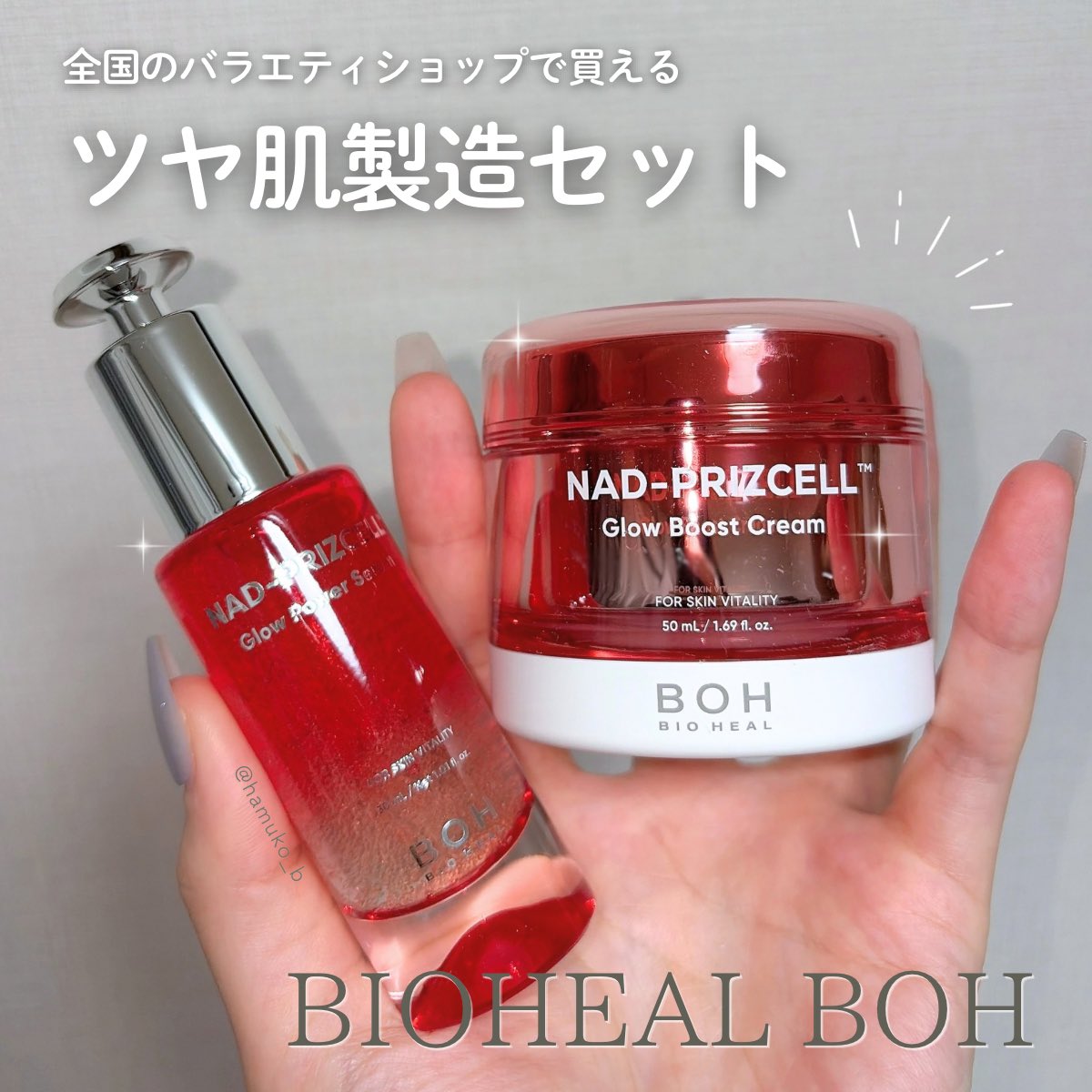 hamuko_b's tweet photo. この赤のツヤ肌シリーズ
みずみずしく軽いのにしっとり感もあって
暑い夏の朝でもガンガン使えそう❤️✨

バイオヒールボ1000人プロジェクト参加中 [PR：バイオヒールボ] 🪄
@BIOHEALBOHJAPAN @CLemonsquare https://t.co/VGDTArHZwX