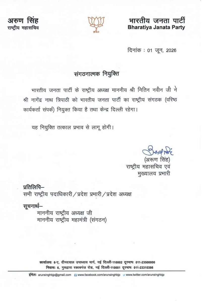 shrishchBJP's tweet photo. भारतीय जनता पार्टी के माननीय राष्ट्रीय अध्यक्ष श्री @NitinNabin जी द्वारा श्री @NagendraNathBJP जी को भारतीय जनता पार्टी का राष्ट्रीय संगठक ( वरिष्ठ कार्यकर्ता संपर्क ) नियुक्त किए जाने पर हार्दिक बधाई एवं उज्जवल कार्यकाल की अनंत शुभकामना।
@BJP4UP @BJP4India https://t.co/99HgpH1sxo