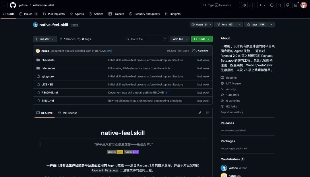 guangGitHub's tweet photo. Raycast 用起来丝滑得像原生应用，但它底层其实是 WebView + Node.js。
有人直接反编译了 Raycast https://t.co/VunRfWzPd1，把答案扒了出来。

native-feel-skill 是一个 Agent Skill，专门教你怎么设计跨平台桌面应用，让它在 macOS 和 Windows 上运行时的体验跟原生应用几乎没有区别。

作者 yetone 也是 avante.nvim 插件的作者。

项目发布不到两天就在 GitHub 上拿到了 1000 多个 Star。

你可以用这个 Skill 完成两个事项：重构现有应用，使其更具原生感、从零开始开发跨平台原生体验应用

这个 Skill 的知识来源有两个：

一是 Raycast 团队公开的技术深度剖析文章，二是作者对 Raycast Beta v0.60.0 的逆向工程分析。

说白了，就是把 Raycast 的架构秘诀系统化地提炼了出来。

有人在 X 上说已经把这套方法论应用到了自己的 Tauri + Svelte + Rust 代码编辑器项目里。

如果你也在做跨平台桌面应用，这个 Skill 绝对值得装上。

开源地址：https://t.co/2gpNmfV4Xa