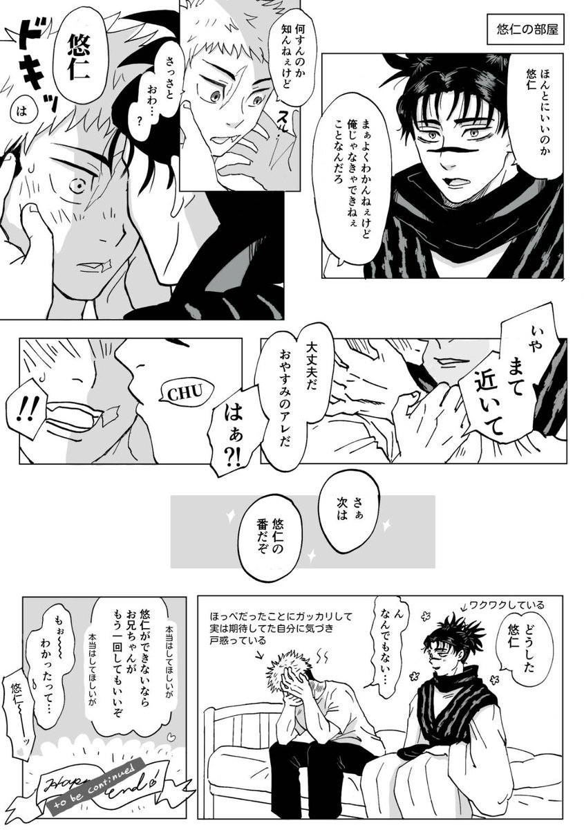 tabihashiro's tweet photo. ⚠脹虎｜おやすみのアレ①（描き直し再掲） https://t.co/LYZJIuVVJ0