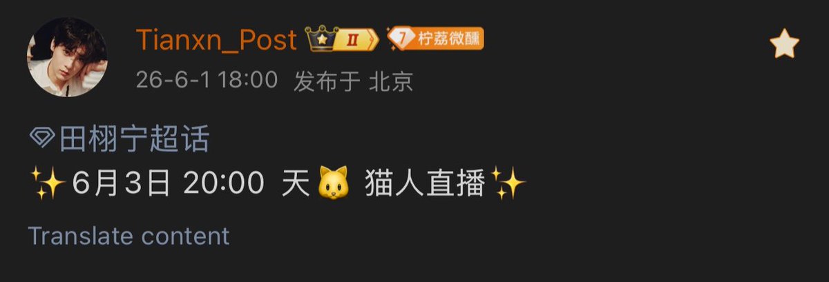 tianxuningintl's tweet photo. 🗓️ 060126 — TIANXN_POST SCHEDULE UPDATE

✨ June 3 at 8PM, MIIOW livestream on Tmall ✨

source - https://t.co/DZcNwpzuiw

#田栩宁 #TianXuning https://t.co/UdfOkATFZ0