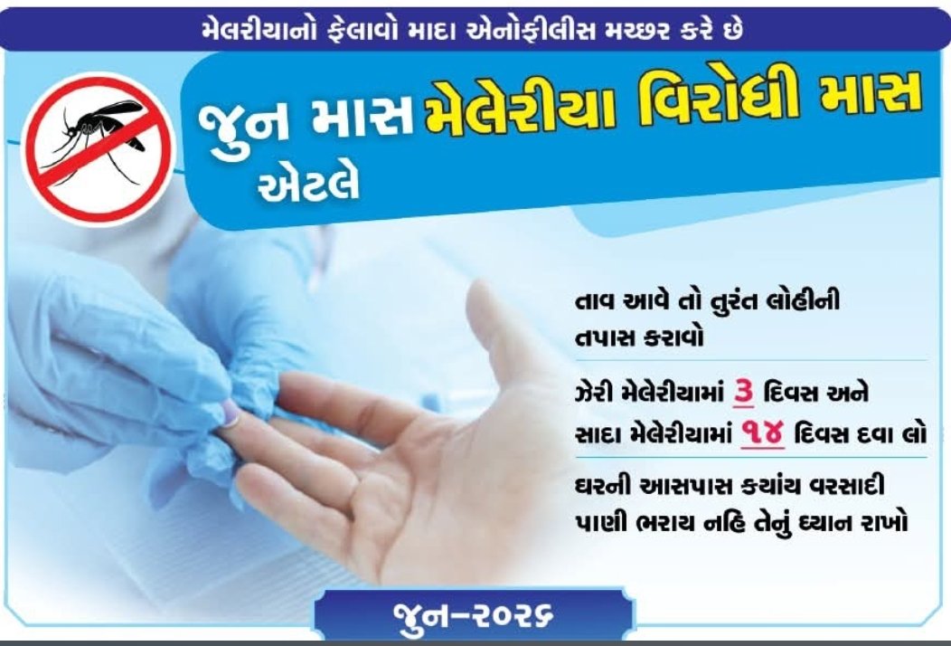 AAMBAHEDIYA's tweet photo. જૂન માસ મેલેરીયા વિરોધી માસ https://t.co/hh8UYsTIlT