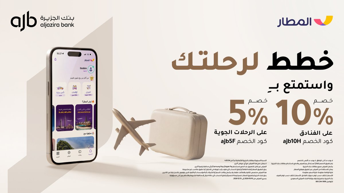 بنك الجزيرة tweet media