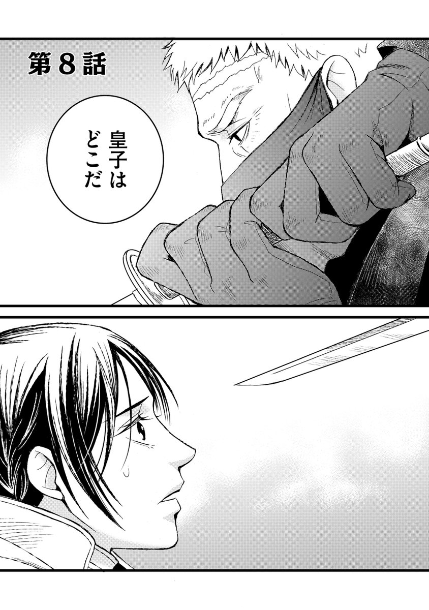 sonoramaplus's tweet photo. ⋱ 第8話更新🐝 ⋰
『孤島華宮の伝書蜂』（著：みやのはる）
⠀
舟が水没し、小島に漂流したユウエンとリンユー。
ユウエン皇子の命を狙っていたのはまさかの…!?
⠀
シーモアで先行配信中▼
https://t.co/qvEEqFfzyb
⠀
他ストアでは第5話まで配信中‼ https://t.co/HSFvAwgf5O