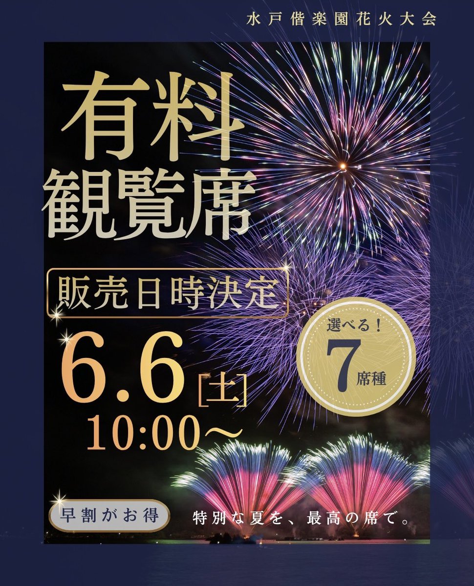 mitokoumon310's tweet photo. #第66回水戸黄門まつり
「#水戸偕楽園花火大会」

有料観覧席チケットの販売を
6月6日より開始します🎫

お得な【早割】も実施✨

夏の夜空を彩る約5,000発の花火を
特別な席でお楽しみください🎇
 
▼販売
6月6日㈯10:00から
▼早割
6月30日㈫23:59まで

詳しくは⬇️
https://t.co/DoBHRDaK4o
#水戸 https://t.co/lS8KPO0yU0