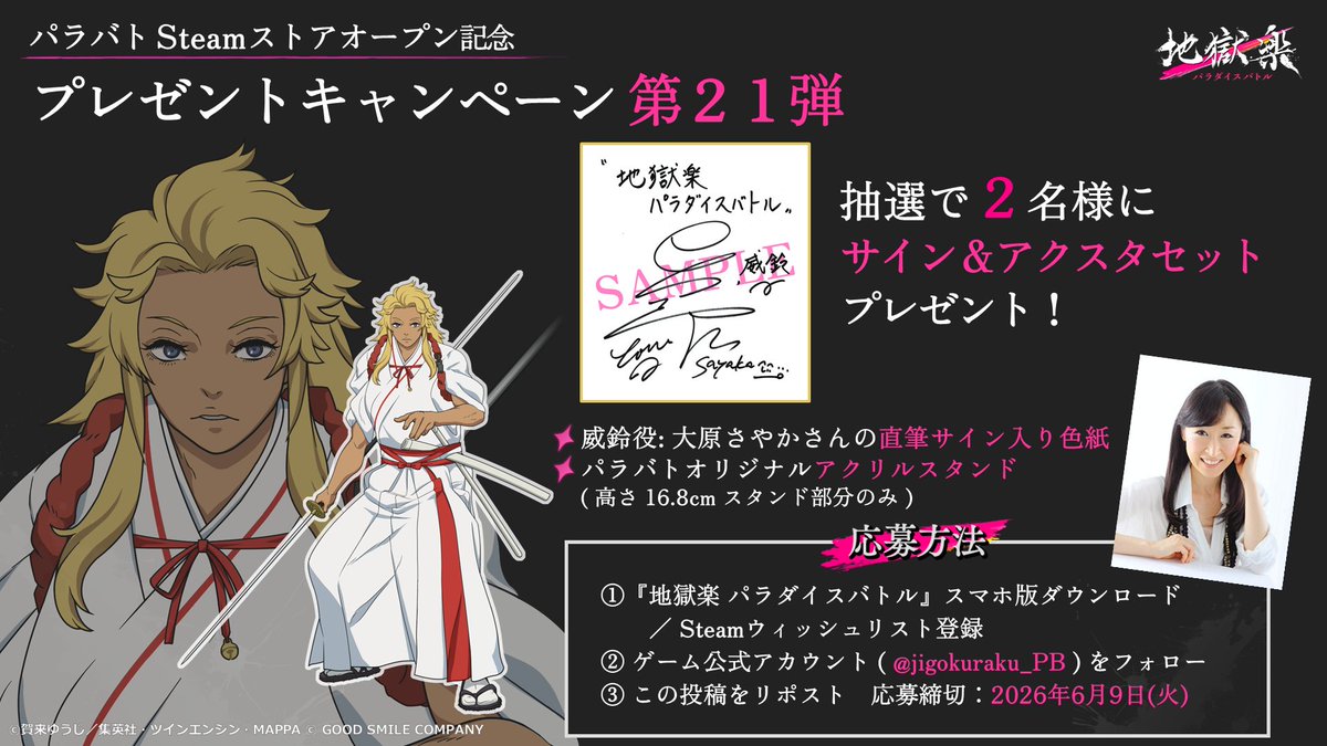『地獄楽 パラダイスバトル(パラバト)』ゲーム公式 tweet media