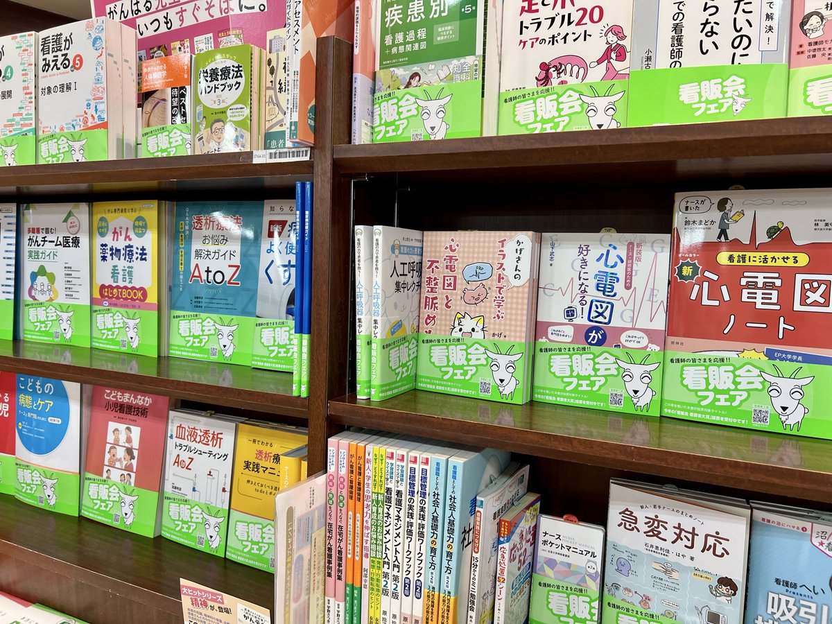kikuya_kitakobe's tweet photo. #看販会　#看護書　フェア開催中です📚 https://t.co/56pcwLjzPM