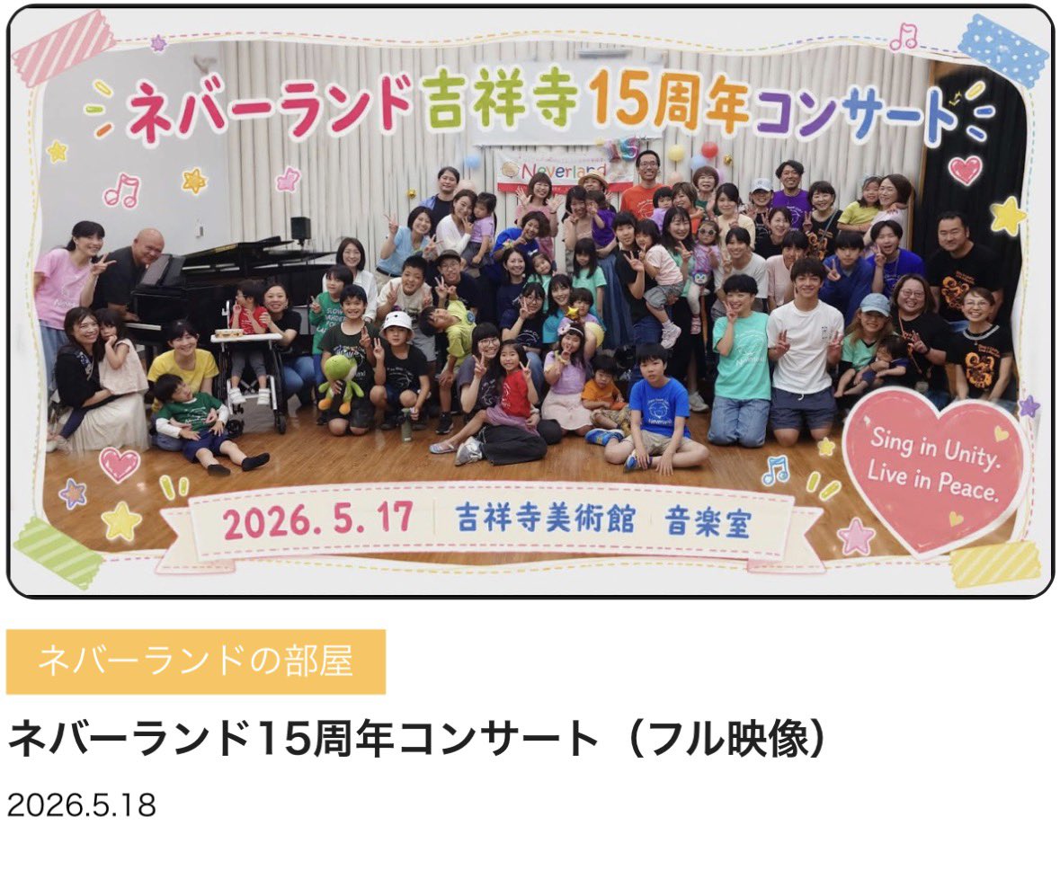 GQFamily's tweet photo. 【新着動画✨】

／

🏠️ネバーランドの部屋
ネバーランド15周年コンサート（フル映像）

╲

⭐️スタジオ1Day体験もお気軽に🌈 
新メンバー募集中⭐️
https://t.co/6QEcfF0Sjd https://t.co/j4wwgYkCmZ