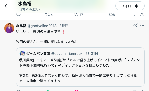 fmhanabi's tweet photo. 【あと６日】水島さんからSNSコメント頂きました〜！
https://t.co/GzeK3Jw5Tm
#FMはなび #水島裕 https://t.co/CHxgtNYSp8
