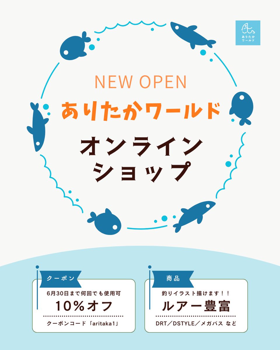 本日、中古釣具販売のオンラインショップオープンしました！ ネットで