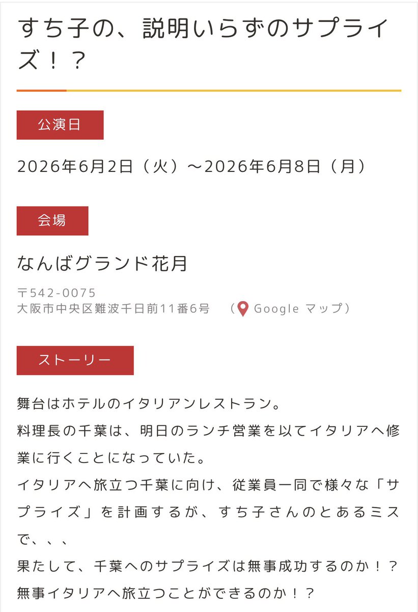 小寺真理(吉本新喜劇) tweet media