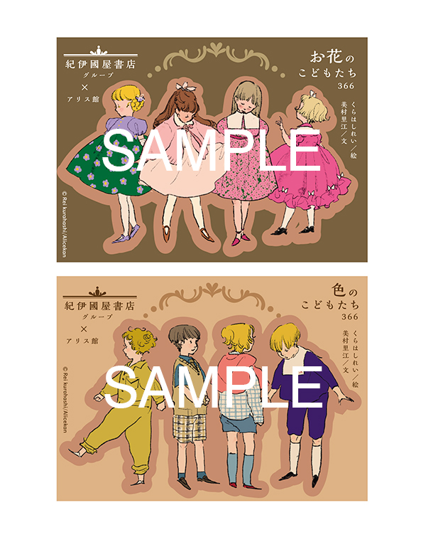 画集/購入特典】『お花のこどもたち366』『色のこどもたち366』購入