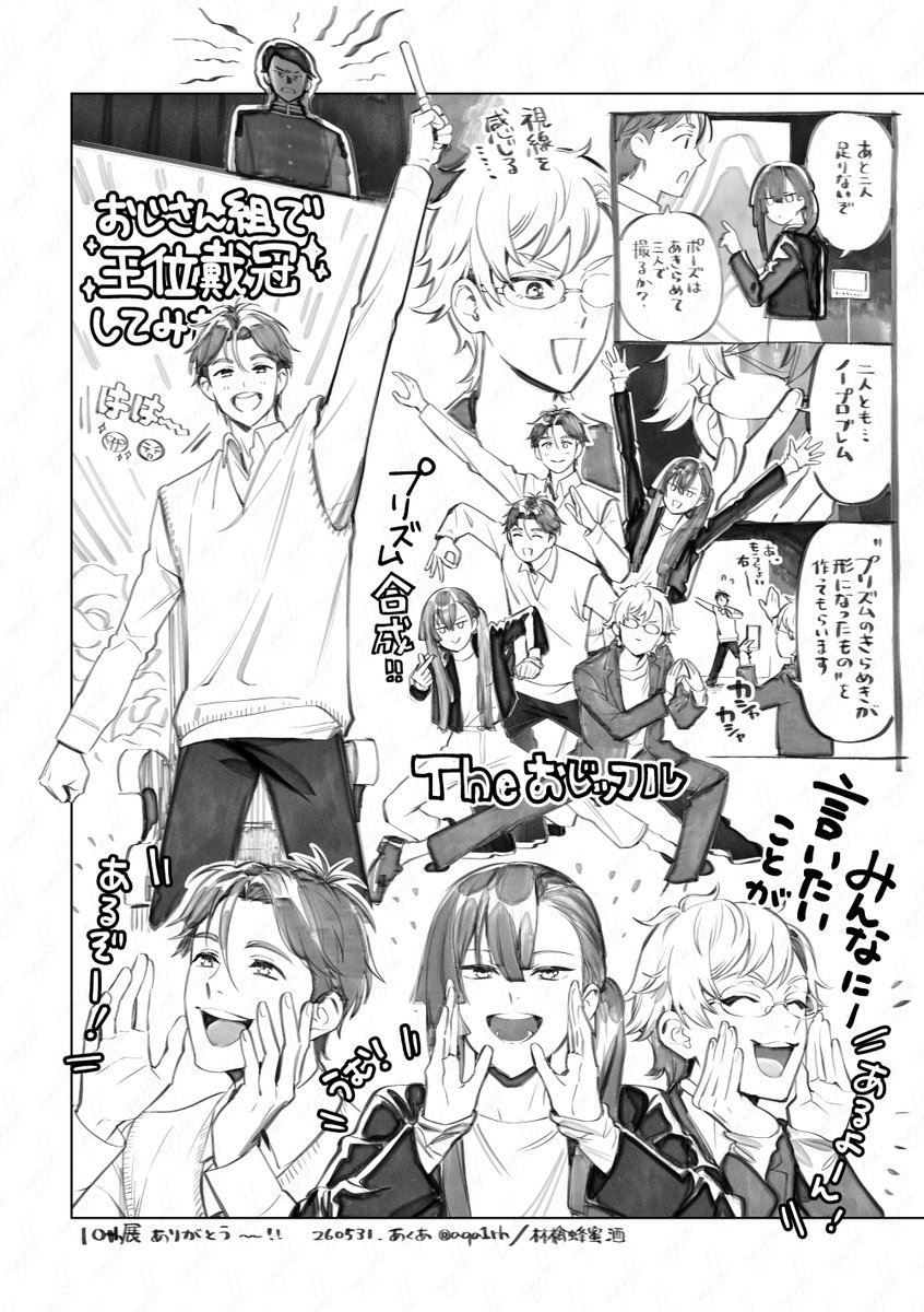 おじさん組が10th展行ってみた✨ペーパーです。インテありがとうございました!おじさん組プチお疲れ様でした～! #おじプチ 