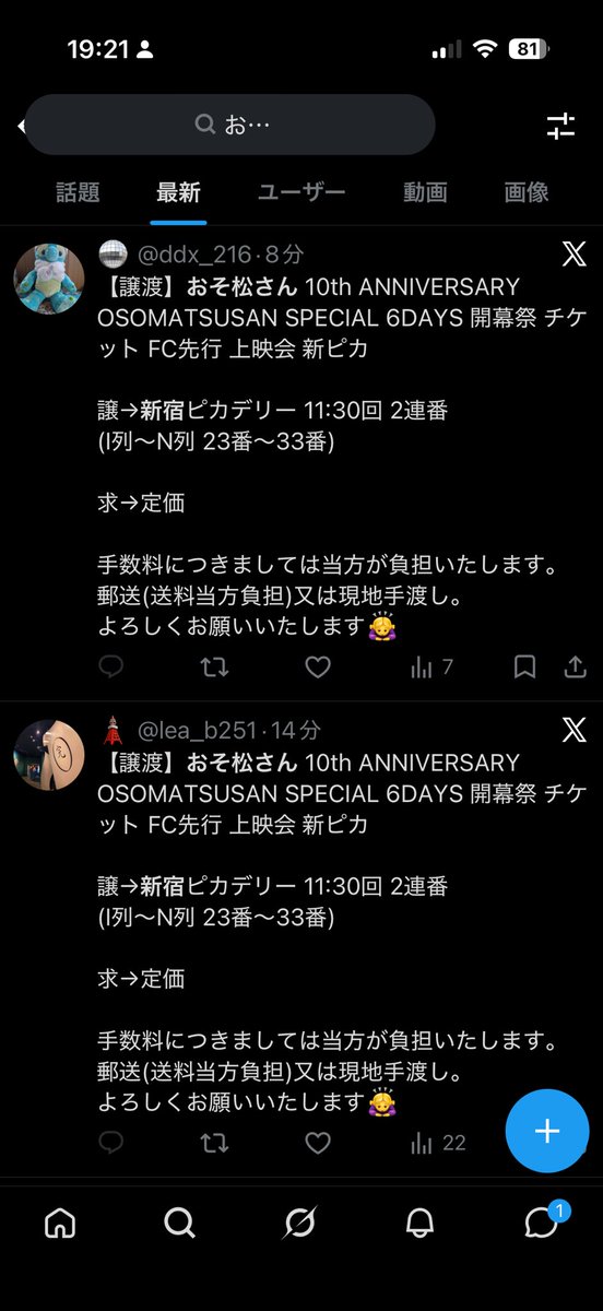 stars_motiko's tweet photo. すごい、松のチケット譲渡のやつ私の文章丸パクリの奴2人もいる笑笑
どうせ詐欺だから晒しとこ笑笑笑 https://t.co/KBU3imSUej