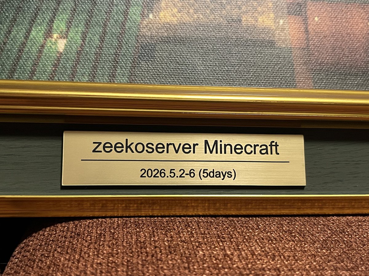 Game_Yo_kai's tweet photo. オァー！！

相方さんからケーキとともに、誕生日プレゼントとして、GWマイクラ企画時のジーコサーバー風景額装キャンバス頂いたァー！！

オァー！！(再)
これは嬉しい、大感謝……！！ https://t.co/4GKkLCmEnM