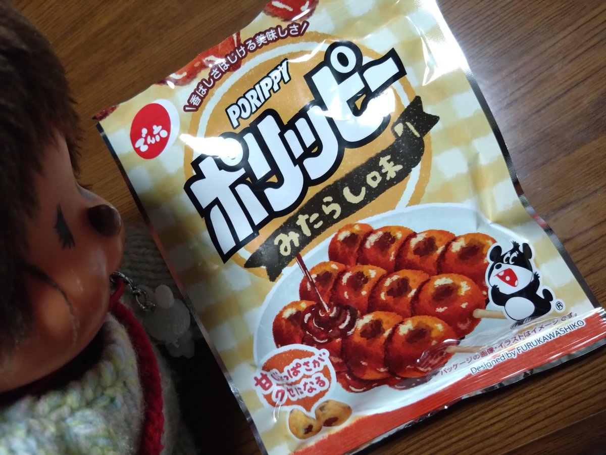 mikoshi8099m's tweet photo. おいしいょ
#ポリッピー
#でん六　#モンチッチ https://t.co/MNs9P2eR0D