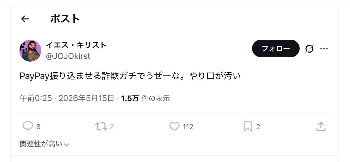 tyomateee3's tweet photo. イエス・キリストさんがPayPay振り込ませる詐欺にキレていました🤯
世の中には当選させる気もないのにPayPayでお金配りますなどと喧伝するアカウントもあるようですが、ご自身で恥ずかしい行動をしてるという自覚はないんでしょうか⁉️🫵😡 https://t.co/8CIDL9Xge5