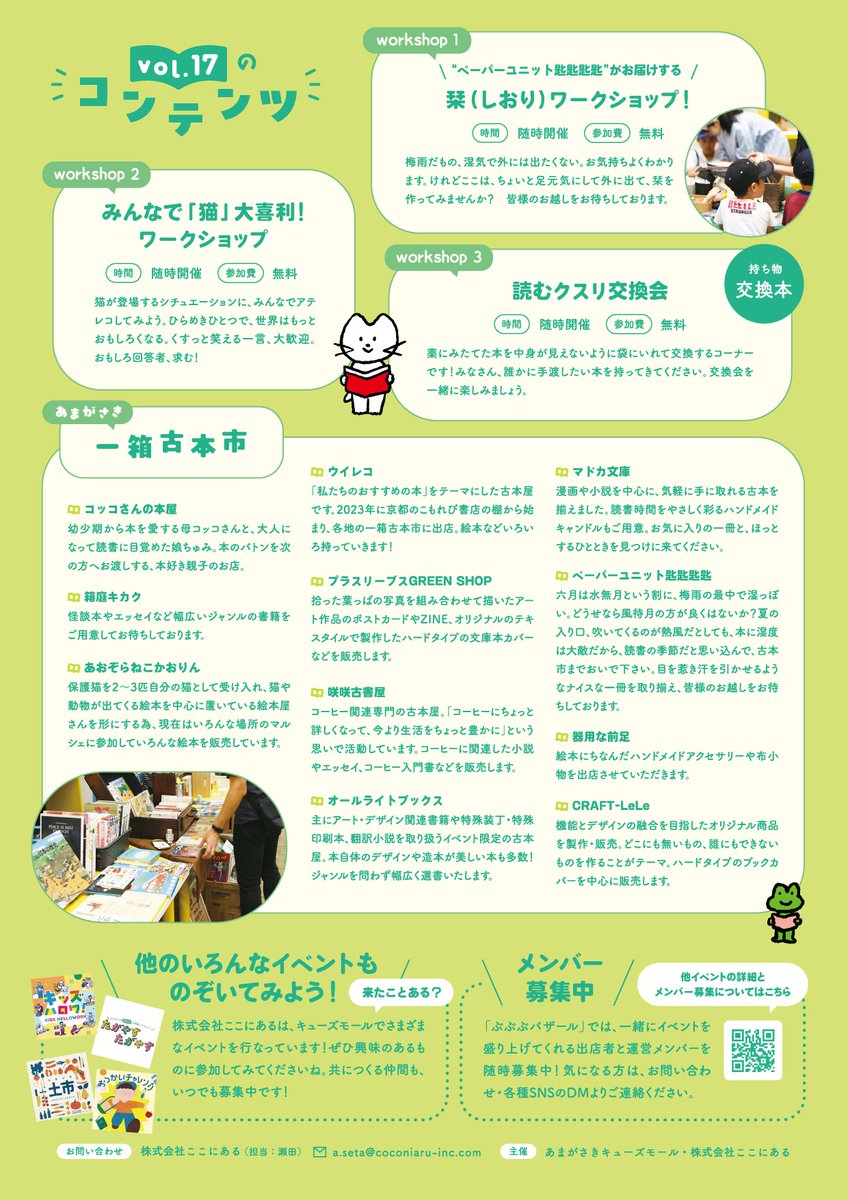 BooksWereco's tweet photo. 6月になりました。
今月の出店は2件です。
お待ちしておりますー

📖6/7(日)
「りんご箱本棚～JUSOヲタク箱～」
まちライブラリー＠履正社十三図書館
30✕62cmのりんご箱、一箱です！

📖6/13(土)
「ぶぶぶバザールとあまがさき一箱古本市」
あまがさきキューズモール
今回のテーマは「猫」です！ https://t.co/Txqqy0Yceq