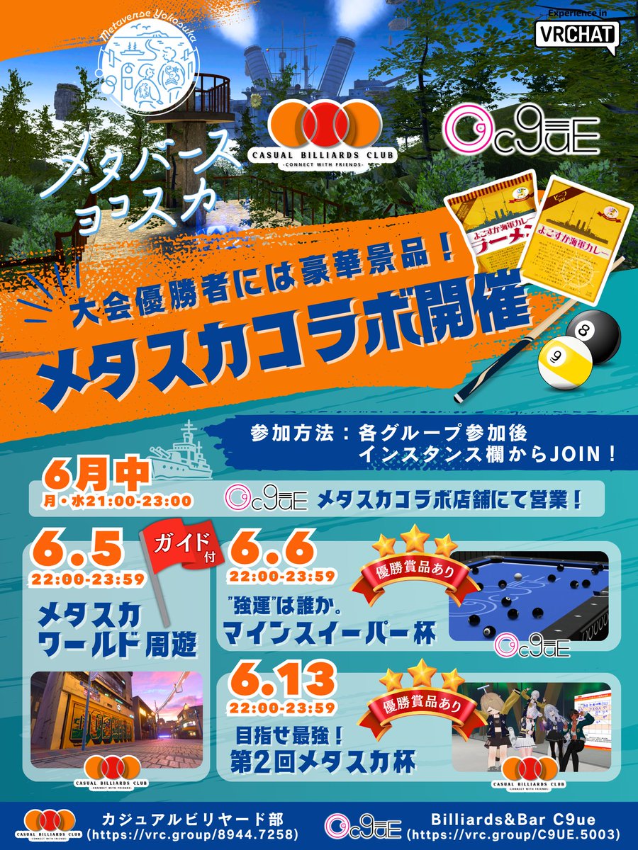 vrc_cbc's tweet photo. #メタスカVR #metasukavr #VRCカジュビリ #C9ue_VRC
📢6月のカジュビリ&C9ueはなんと・・・

🍔🚢メタバースヨコスカコラボ⚓️🍛

コラボイベント第1回は今週末6/5(金)22時から💫
『ガイド付き🚩メタスカワールド周遊』です！
定番のドブ板通り商店街に加え、話題のみかさロボ🤖の猿島ゲームワールドにもご案内🚗🏍️

📝今回はカジュアルビリヤード部Group+にてOPEN！
プロフィールよりグループ参加をお忘れなく🙌