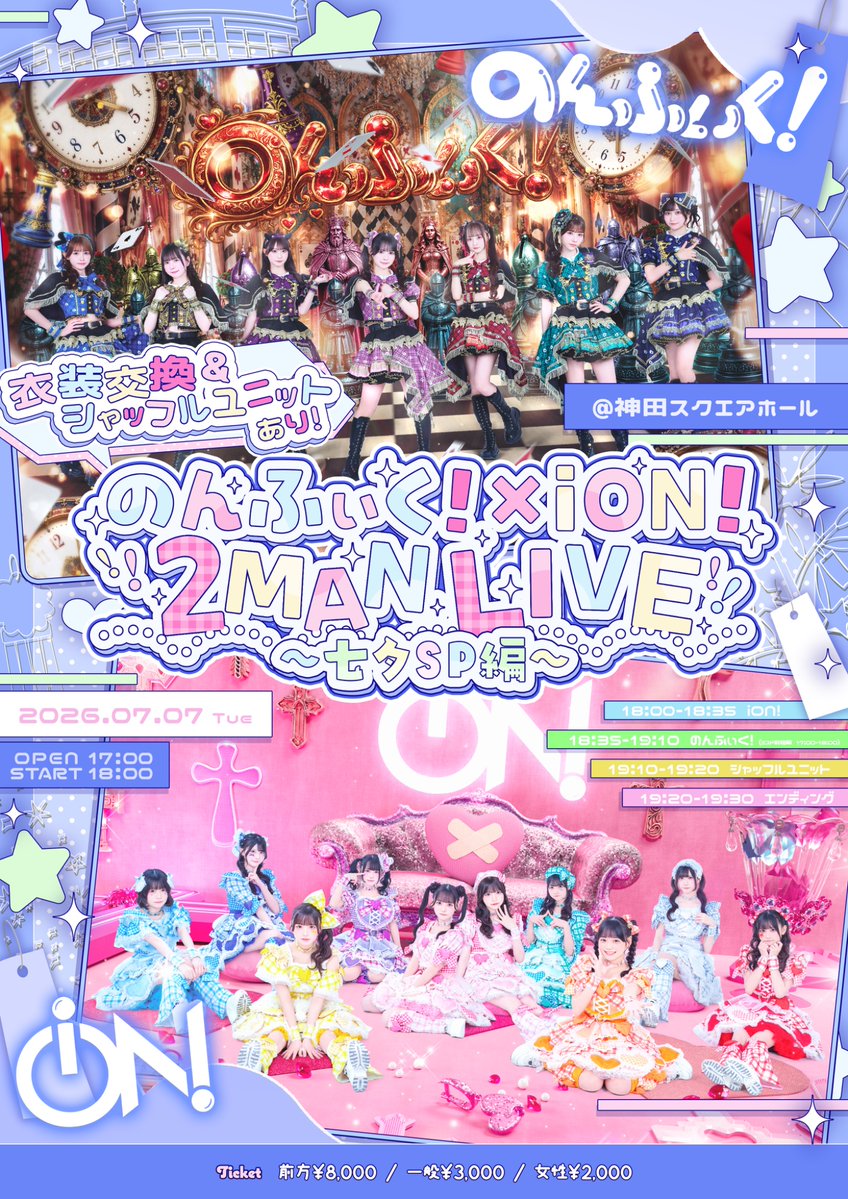 iON!【アイオン】iLiFE!妹ユニット tweet media