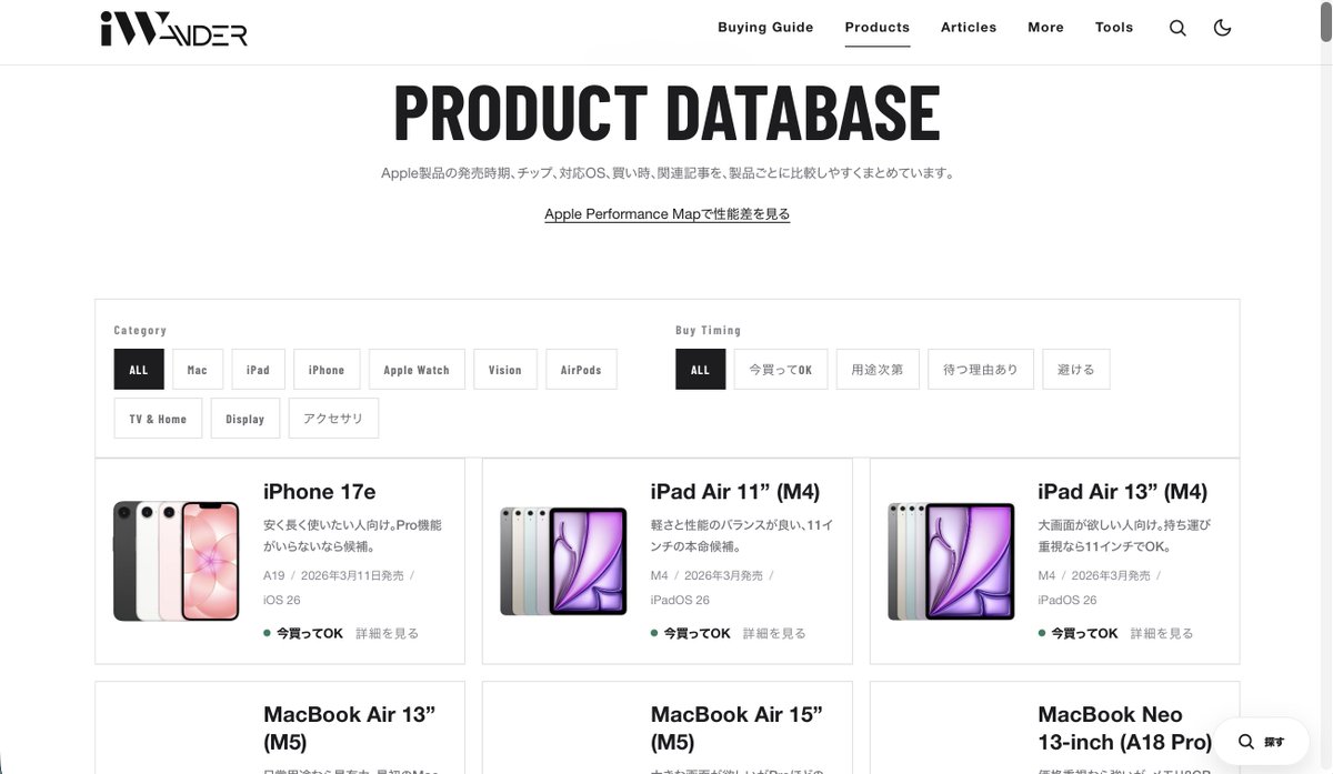 hamu_3nd's tweet photo. Apple製品選びの迷いを少しでも減らせるように、買い時や製品情報を整理するメディアを立ち上げました！

iPhone / iPad / Macの買い時や選び方、製品データベース、OS情報、ニュースや噂、レビュー記事などをまとめていきます

リンクはツリーに置いています https://t.co/1GRxlESLDG