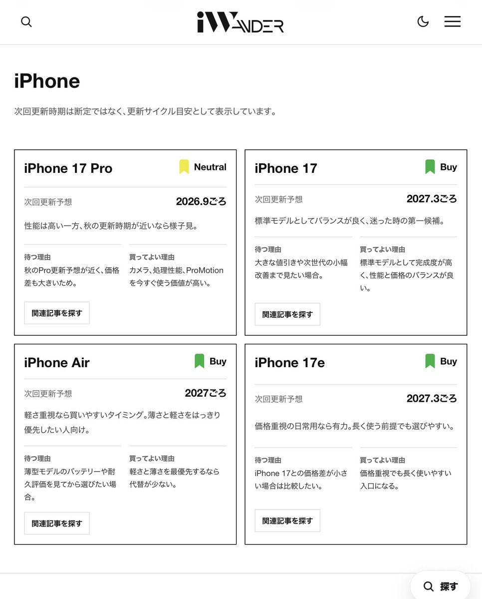 hamu_3nd's tweet photo. Apple製品選びの迷いを少しでも減らせるように、買い時や製品情報を整理するメディアを立ち上げました！

iPhone / iPad / Macの買い時や選び方、製品データベース、OS情報、ニュースや噂、レビュー記事などをまとめていきます

リンクはツリーに置いています https://t.co/1GRxlESLDG