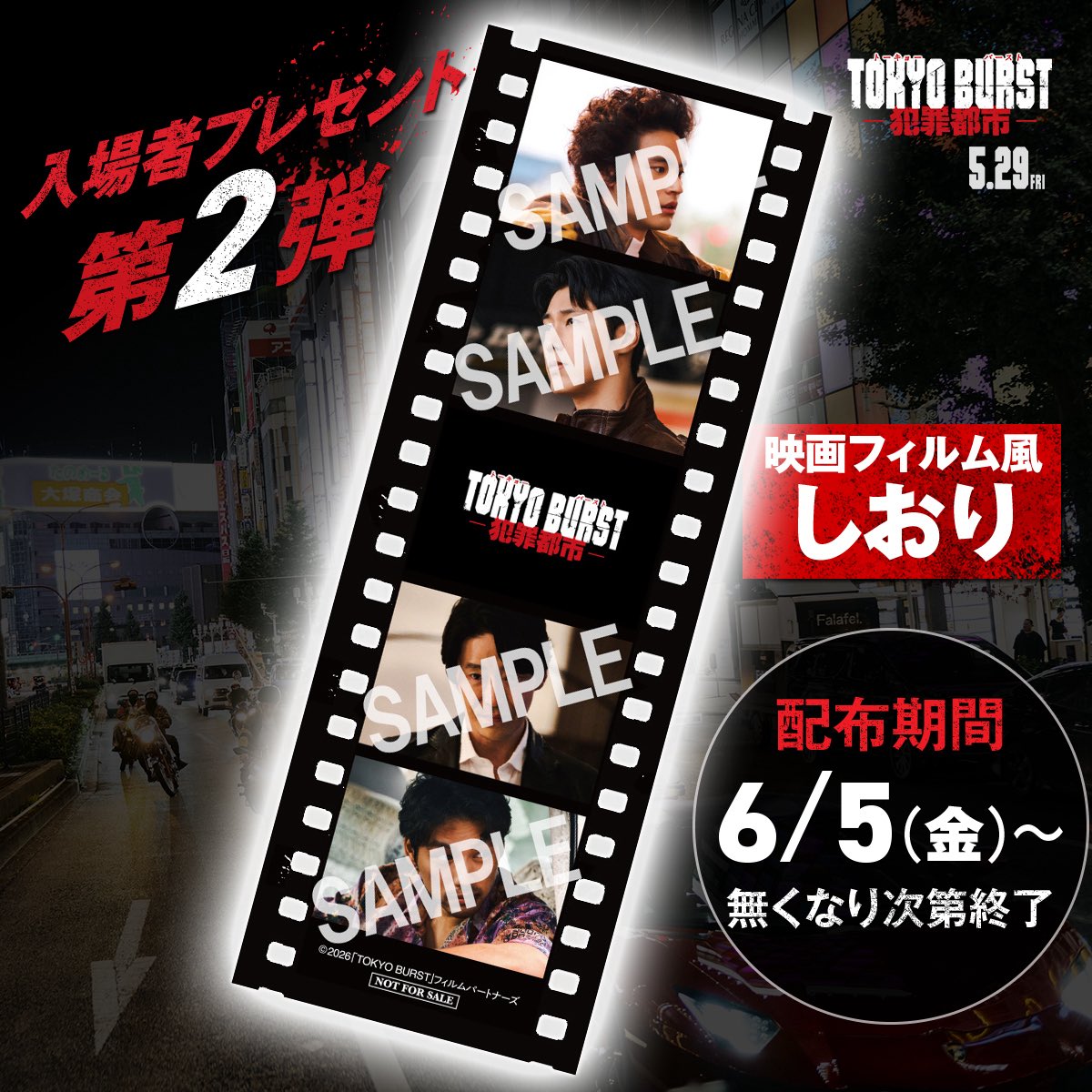 movietokyoburst's tweet photo. 🔥🔥┈┈ 数量限定 ┈┈🔥🔥
⠀⠀入場者プレゼント第2弾
⠀
映画フィルム風しおり🎞️
6/5(金)〜無くなり次第終了
⠀
相葉（#水上恒司）＆チェ（#ユンホ）
村田(#福士蒼汰)＆キム(#オム・ギジュン)
⠀
最悪バディと最狂ヴィランが
1枚のしおりに──。
⠀
🔻劇場一覧🔻
https://t.co/8xOrDy3SYY…
『#𝗧𝗢𝗞𝗬𝗢𝗕𝗨𝗥𝗦𝗧-#犯罪都市-』絶賛公開中
