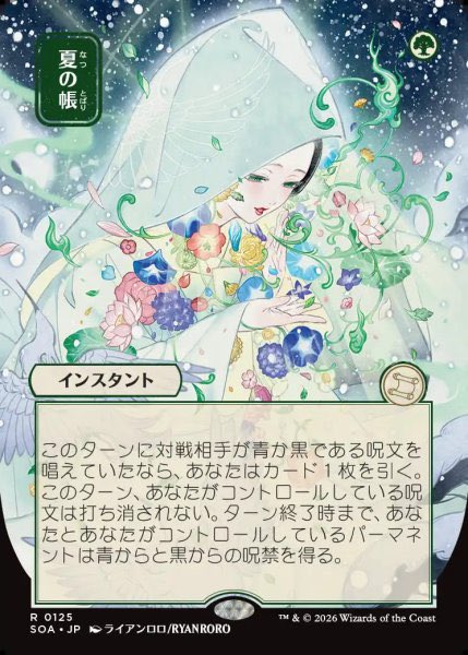 zenofast's tweet photo. 【重要なルール】

「呪詛の壊し屋」を対戦相手がコントロールしている時。こちらのパーマネントに青のバウンス呪文を打たれても、「夏の帳」で呪禁をつける事で防げます。

めちゃくちゃ大事！
本当に間違えやすいため、知識があっても間違える事があります！
大会に出る時は知っていた方が吉です！ https://t.co/zZL5lR9pan