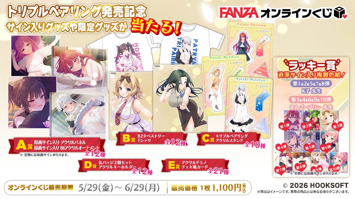 HOOKSOFT's tweet photo. 【📢トリプルペアリングくじ開催中！】

FANZAオンラインくじにてトリプルペアリングくじが販売中！
ラッキー賞は本日から第2弾のK子先生直筆サイン入り複製色紙”星詠美１”

この機会をお見逃しなく！

https://t.co/Z6klebdtzN https://t.co/MF5bia6b6c