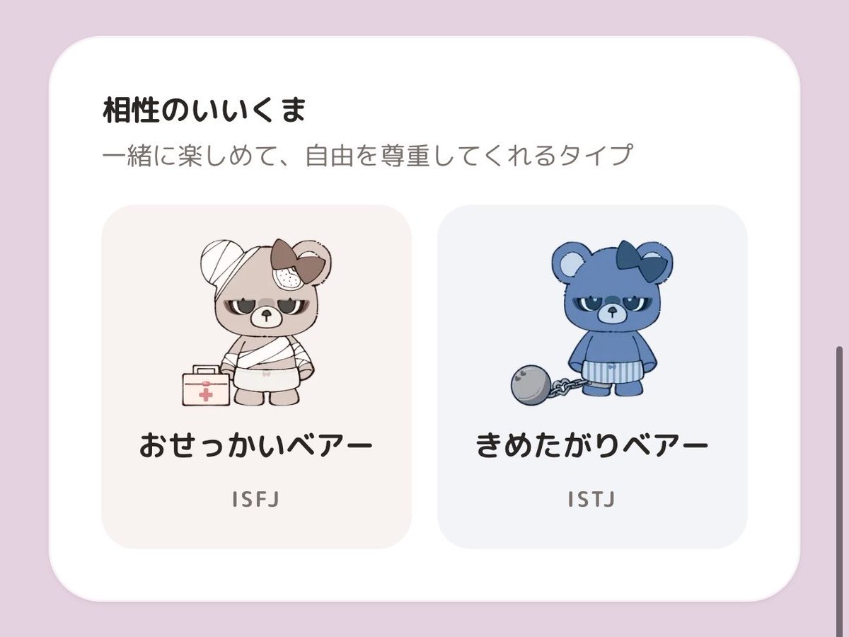 小悪魔ベアー！！がおー！🐻🟣 #恋するへびーべあー診断