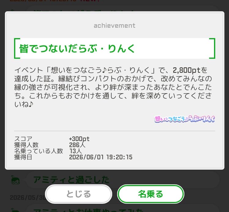 新イベント最初の称号げっと🏆
