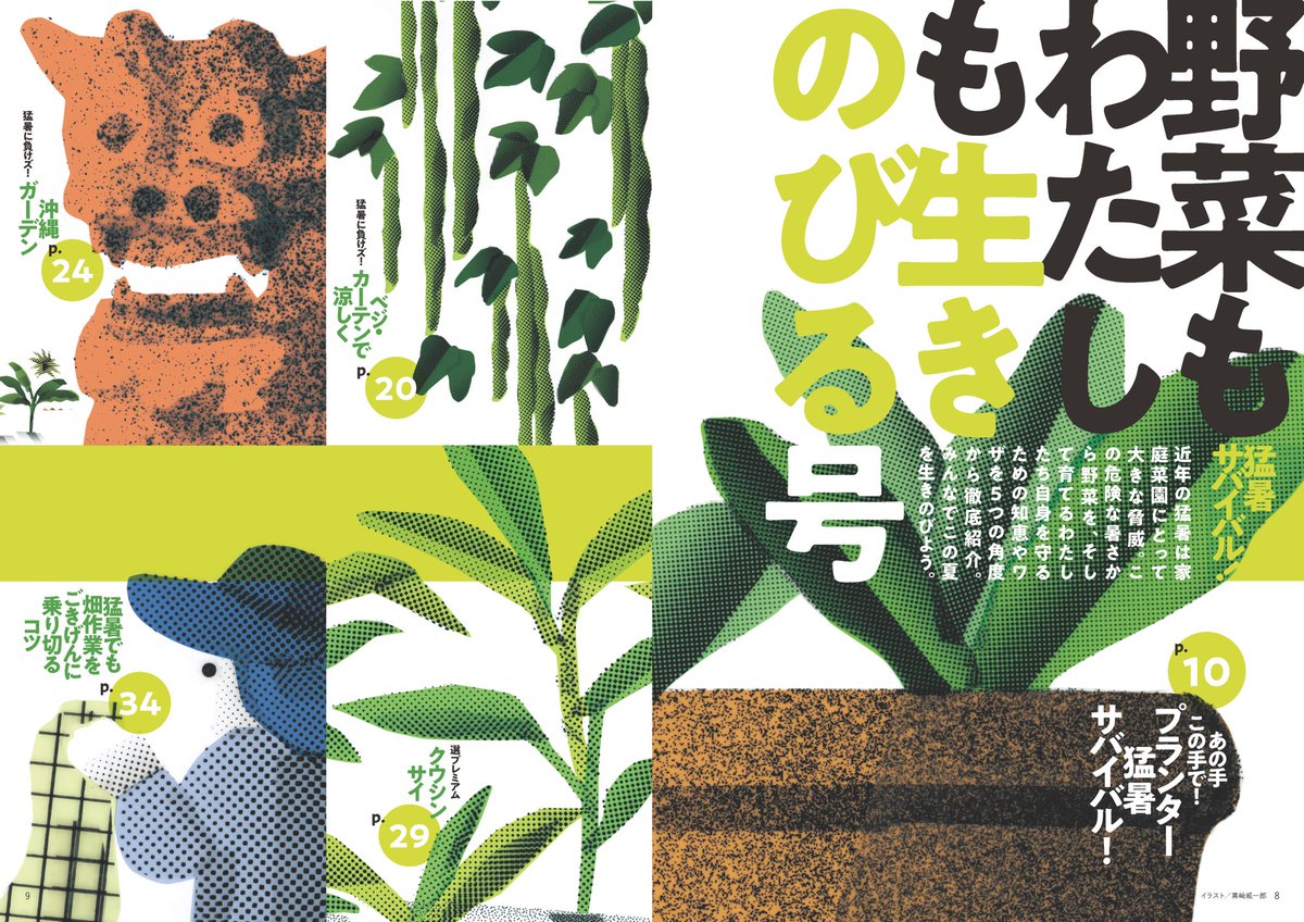 ivichiro's tweet photo. 【お仕事】
やさいの時間　6、7月号
特集トビラページのイラストを描きました🥦
イラストを大きく寄りでレイアウトしていただきました🥬ぜひ書店にて！

出版：株式会社NHK出版
デザイン：鍋田哲平デザインオフィス
編集：宮内昴平
敬称略 https://t.co/fu7YGtI96a