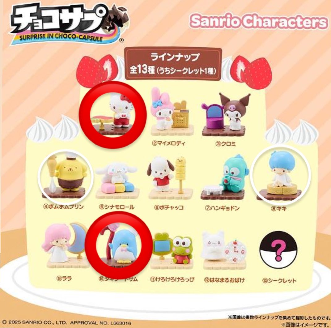 sal09022's tweet photo. 𓊆 交換𓊇
チョコサプ サンリオキャラクターズ
譲:ポチャッコ、ララ、シークレット

求:タキシードサム、キティ＞キキ、ポムポムプリン

郵送にての交換希望です。お気軽にお声掛け下さい。 https://t.co/p4lgPX8kx3