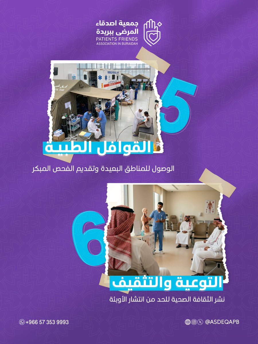 ASDEQAPB's tweet photo. القوافل الطبية 🚐.. 
التوعية والتثقيف..

نكسر حاجز المسافات، لنصل بالرعاية لمن يحتاجها. https://t.co/uiVvJuxMeH
